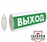 Люкс-24 Д "Выход"