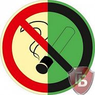 Знаки П/Б  Запрещается курить (200х200) (фотолюминесцентный)