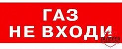 М-24В Гранд "Газ! Не входи!"