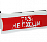 Сфера ПРЕМИУМ  «ГАЗ! НЕ ВХОДИ!» (СН), 12-24В