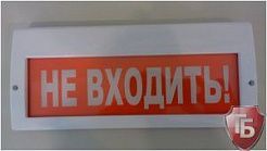 М-220В "Не входить"