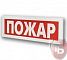 М-НАДПИСЬ "Пожар"