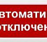 М-наклейка AQUA "Автоматика отключена"
