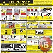 Стенд "Терроризм-угроза обществу" (пластик 1000 х 1000)