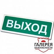 ОПОП 1-9М 12В "Выход"