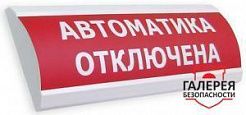 Люкс-24 "Автоматика отключена"