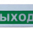 Сфера( 12-24В) "Выход" табло световое