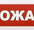 М-12В "Пожар"