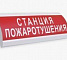 Люкс-24 "Станция газового пожаротушения" 