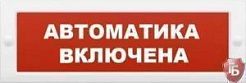 М-НАДПИСЬ "Автоматика включена"