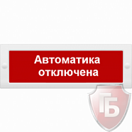 М-12В "Автоматика отключена"