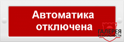 Молния-24В Гранд "Автоматика отключена"