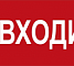 М-НАДПИСЬ "Не входить!"
