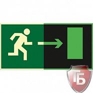 Знаки П/Б  Направление к эвакуационному выходу направо (150х300) (фотолюминесцентный)