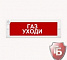 М-12В "Газ уходи"