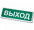 Призма-102 "Выход"