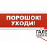 М-наклейка AQUA "Порошок! Уходи!"