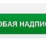 М -12-3/24-З-ГРАНД(любая надпись)