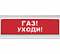 ОПОП 1-8 "Газ-Уходи!"
