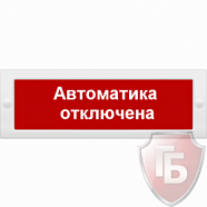 Молния-24В "Автоматика отключена"