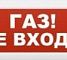 М-220В "Угарный газ!не входи"
