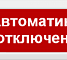 М-24В Гранд "Автоматика отключена"